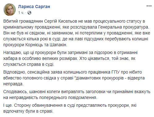 Застреленный сегодня в Киеве мужчина оказался свидетелем в деле “бриллиантовых прокуроров”