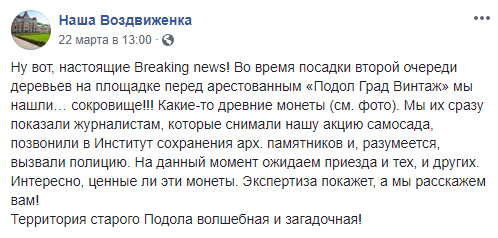 На столичном Подоле активисты во время акции по высадке деревьев нашли клад с древними римскими монетами (фото)