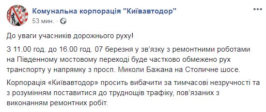 Завтра, 7 марта, частично ограничат движение по Южному мосту