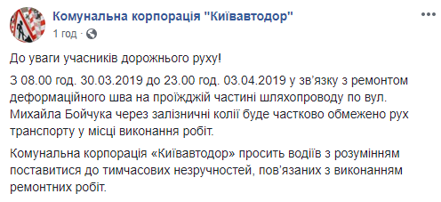 Движение по путепроводу на ул. Бойчука в Киеве будет частично ограничено до 3 апреля