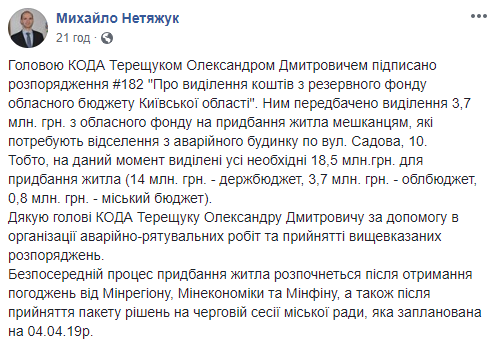 Фастов получил всю сумму на покупку жилья для пострадавших от взрыва газа горожан