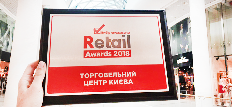 Ocean Plaza признан самым крупным торговым центром Киева по версии Retail Awards 2018