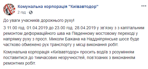 Из-за ремонта движение по Южному мосту в Киеве будет ограничено 4 недели