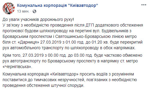 Сегодня ночью около станции метро “Дарница” на несколько часов ограничат движение транспорта по Броварскому проспекту