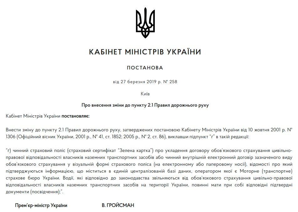 Кабмин наделил водителей правом подтверждать наличие ОСАГО в электронном виде