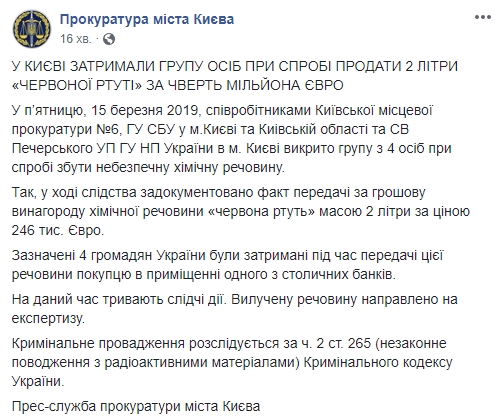 Группа лиц задержана в Киеве при попытке продажи опасного химического вещества (фото)