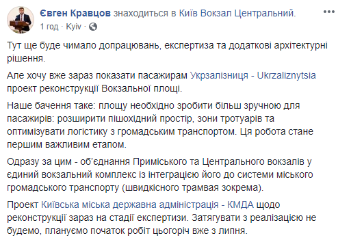 На лето запланировано начало реконструкции Вокзальной площади в Киеве