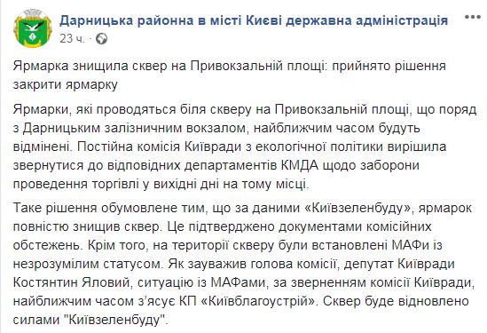 Ярмарку выходного дня возле Дарницкого железнодорожного вокзала в Киеве хотят запретить