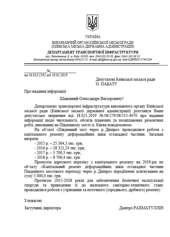 Более 56 млн гривен за 4 года потратили столичные власти на ремонты деформационных швов Южного моста