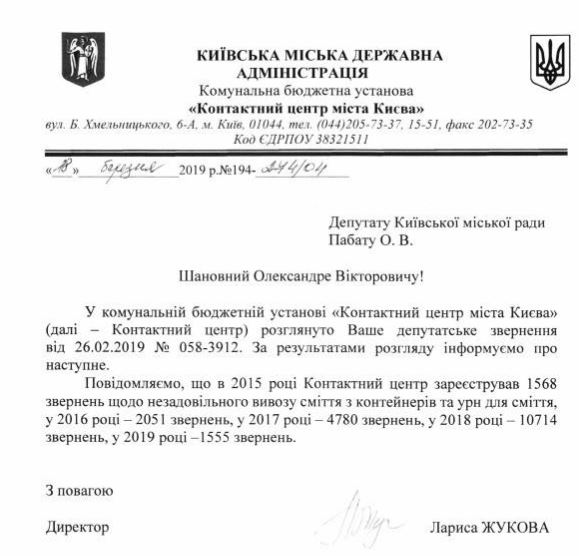 За 4 года вшестеро увеличилось количество жалоб киевлян на вывоз мусора (документ)