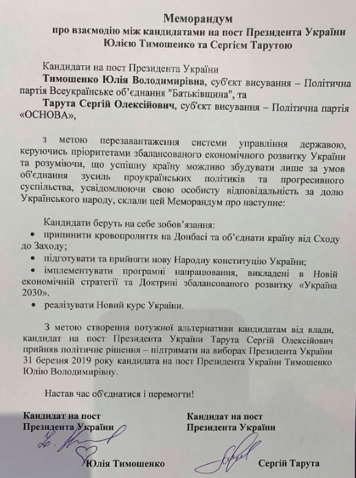 Юлия Тимошенко уверенно побеждает в выборах президента Украины - результаты анкетирования 2,5 млн избирателей (видео)