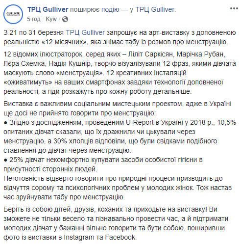 ТРЦ Gulliver приглашает на арт-выставку с дополненной реальностью “12 месячных”