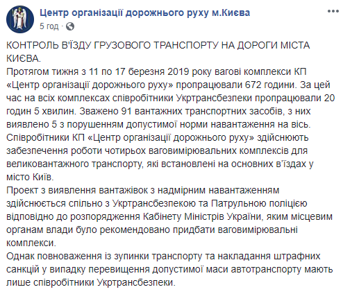 За неделю на въездах в Киев было обнаружено 5 грузовиков с перегрузом