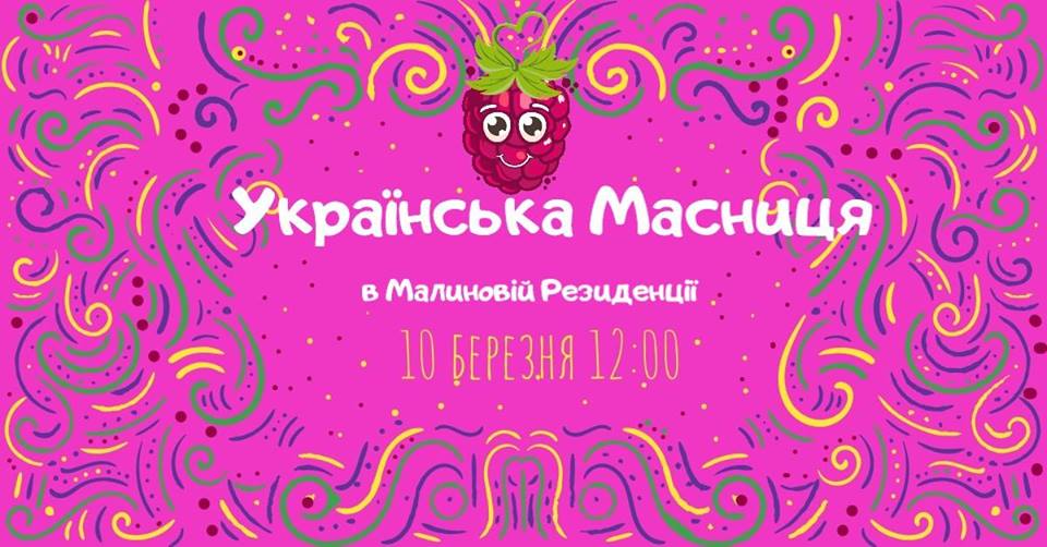 Масленица 2019: где поесть блинов в Киеве и области