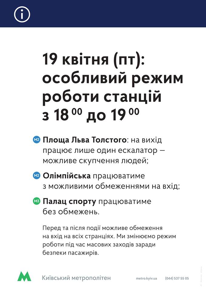 Сегодня, 19 апреля, из-за дебатов на НСК “Олимпийский” на трех станциях метрополитена вводится особый режим работы