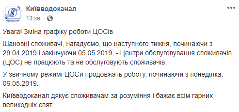 Центры обслуживания потребителей “Киевводоканала” не будут работать всю следующую неделю