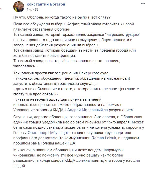 Асфальтовый завод КП “Автодорсервис” на столичной Оболони снова пытается получить разрешение КГГА на выбросы