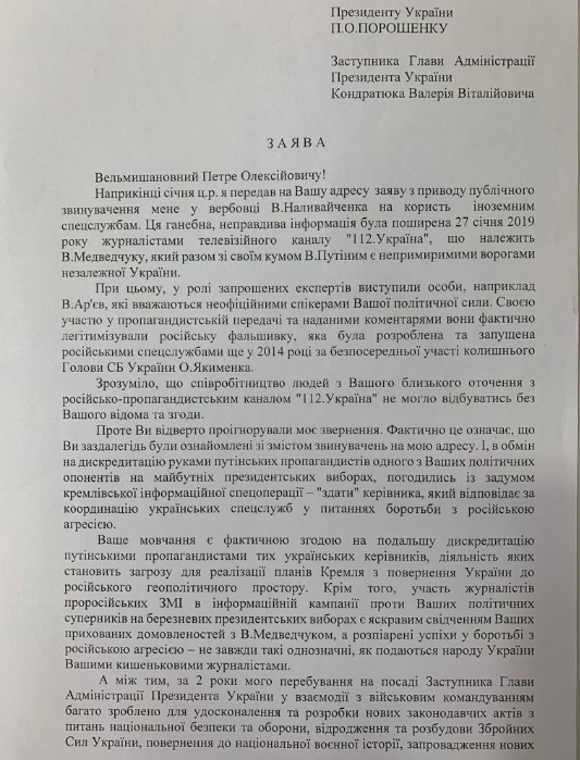 Замглавы АП, курирующий спецслужбы, подал в отставку из-за Медведчука и Наливайченко
