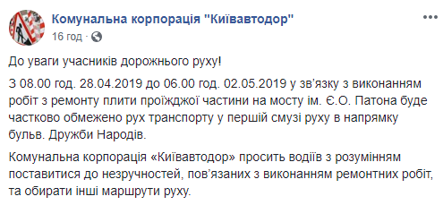 С утра 28 апреля и до 2 мая ограничат движение по мосту Патона в Киеве