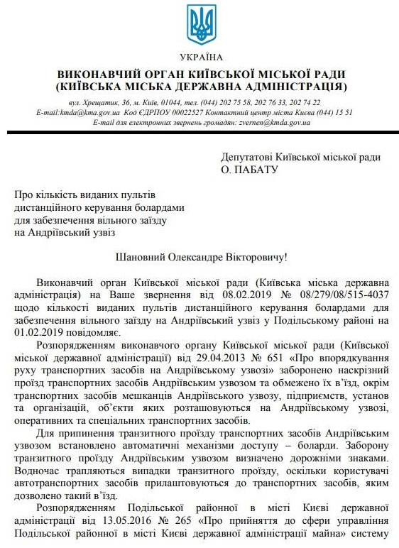 За три года количество выданных киевлянам пультов от боллардов на Андреевском спуске увеличилось на 41%