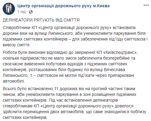 Для установки делиниаторов на улице Липинского в Киеве пришлось переместить два автомобиля (фото)