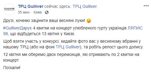 ТРЦ Gulliver дарит 4 билета на концерт группы “Ляпис 98”