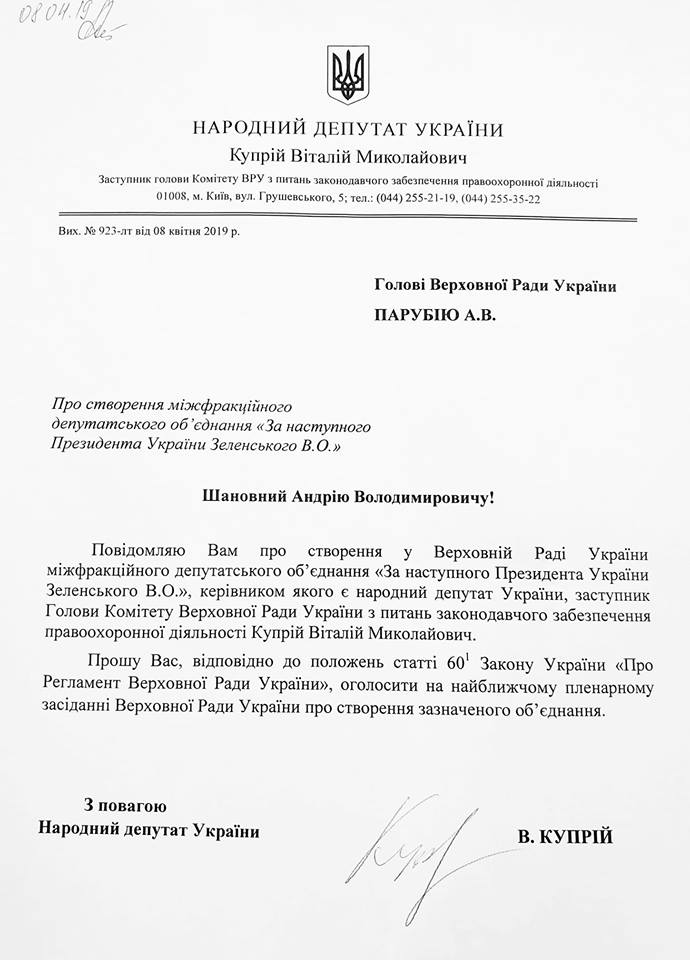 Экс-кандидат в президенты Куприй собирает парламентариев в поддержку Зеленcкого