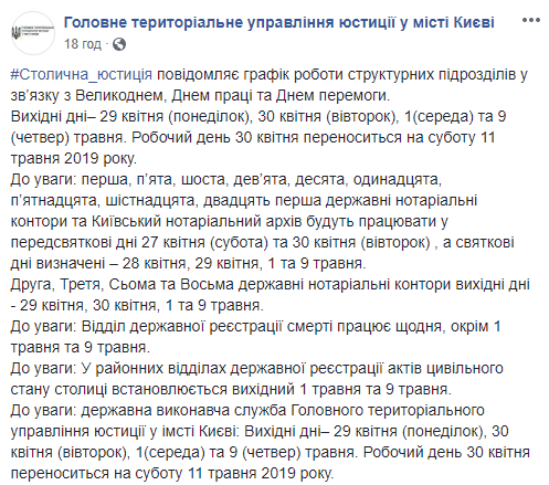 Ряд государственных нотариальных контор Киева будет работать в выходные дни (расписание)