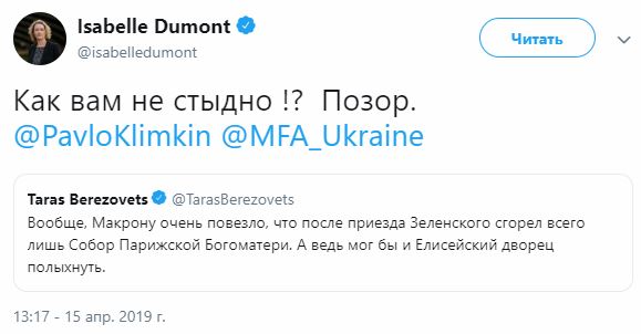 Украинские официальные лица публично отреагировали на пожар в Нотр-Дам де Пари