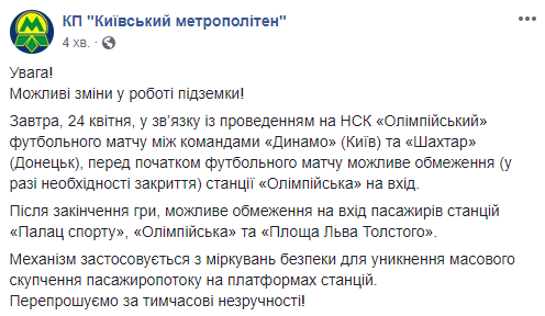 Работа киевского метро 24 апреля может быть изменена из-за футбола