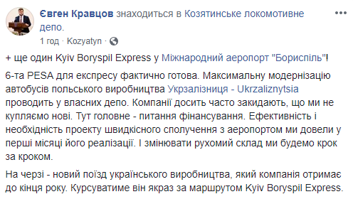 “Укрзализныця” подготовила еще один экспресс в аэропорт “Борисполь”