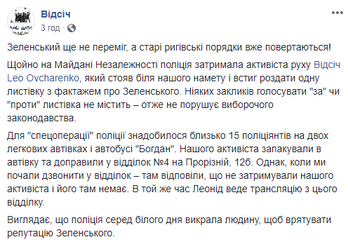 Полицейские задержали в центре Киева раздававшего листовки с информацией о Зеленском мужчину (видео)