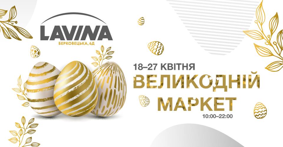 Афиша Киева на пасхальные и майские праздники 2019