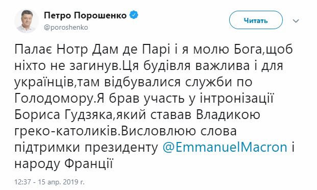 Украинские официальные лица публично отреагировали на пожар в Нотр-Дам де Пари