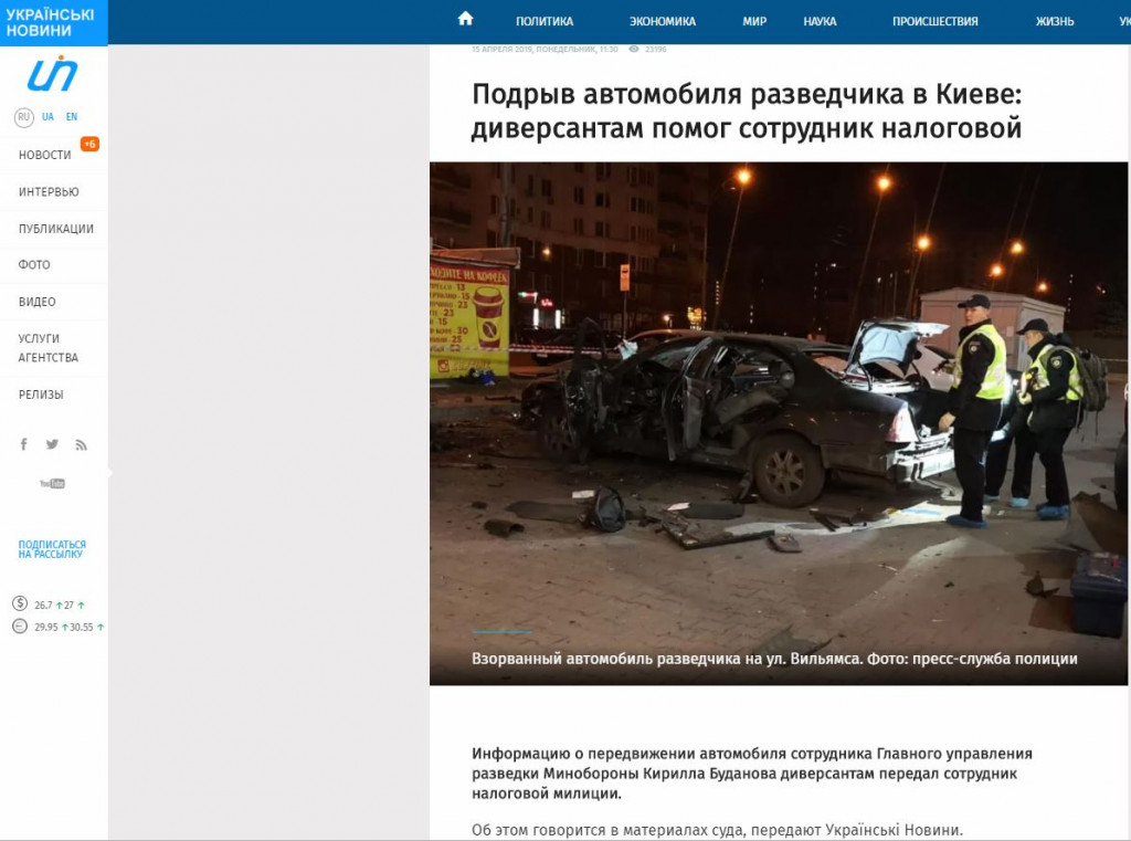 Подрыв автомобиля разведчика в Киеве: следствие установило личности возможных соучастников диверсанта - СМИ