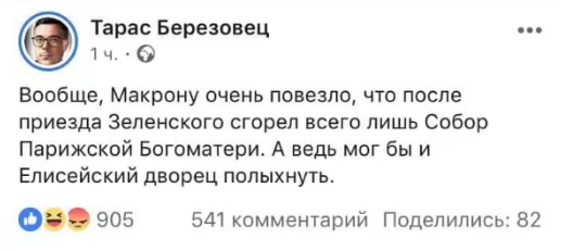 Пожар в Нотр-Дам де Пари: политконсультант Порошенко спровоцировал международный скандал