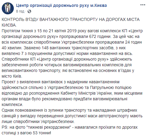 На въезде в Киев остановили 53-тонные грузовики