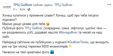 ТРЦ Gulliver объявил конкурс на лучшие фотографии торгово-развлекательного центра