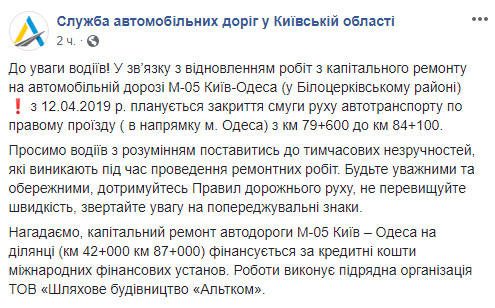 Завтра, 12 апреля, частично ограничат движение по Одесской трассе в Белоцерковском районе Киевщины