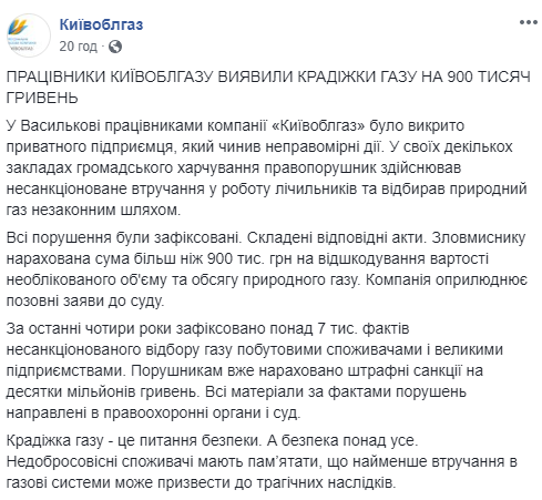 С частного предпринимателя из Василькова через суд пытаются взыскать 900 тысяч гривен за газ