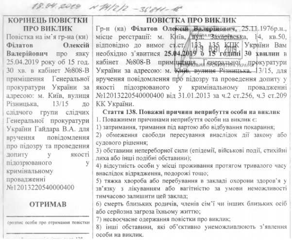 Генпрокуратура намерена допросить окружение Порошенко по делу Курченко