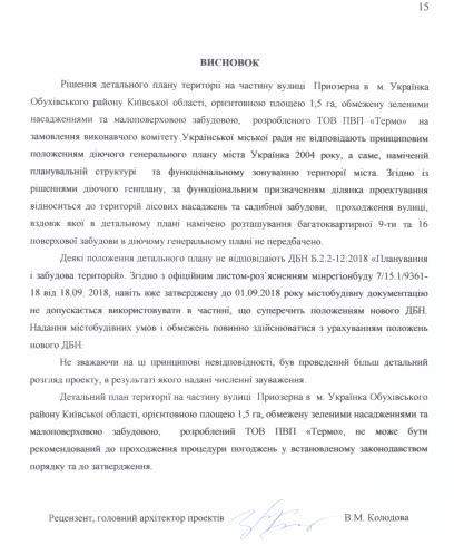 Євген Цяпенко: “Забудова лісу - злочин проти жителів Українки”