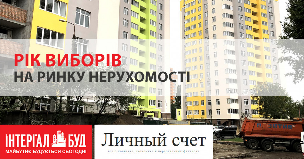 СК “Интергал-Буд” планирует в 2019 году установить рекорд по возведению нового жилья