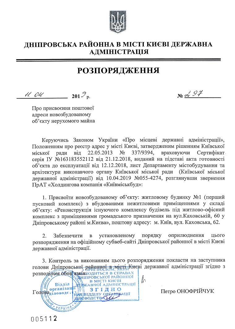 Готовым домам на улице Каховской в Киеве присвоены адреса