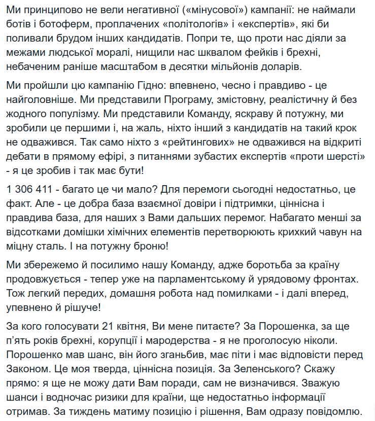 Гриценко призвал не голосовать за Порошенко во втором туре выборов президента Украины