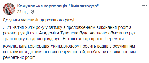 Движение на участке улицы Туполева в Киеве будет частично ограничено с 21 апреля