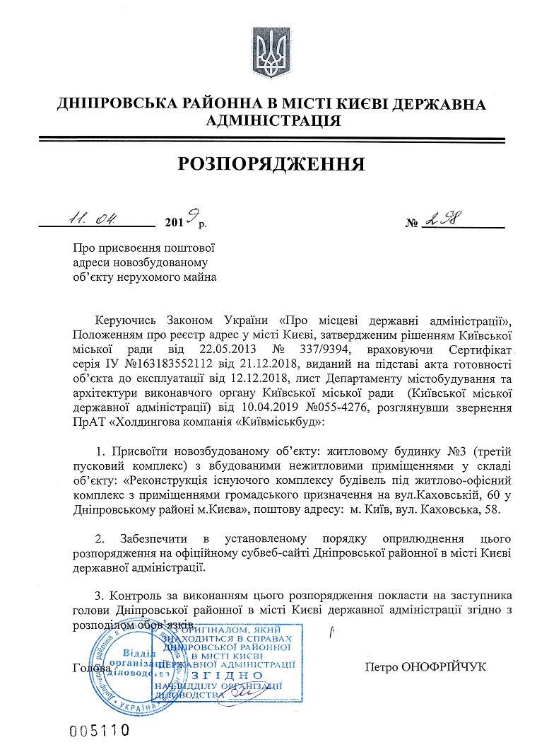 Готовым домам на улице Каховской в Киеве присвоены адреса