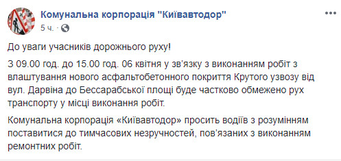 В субботу, 6 апреля, частично ограничат движение на улице Крутой спуск в Киеве