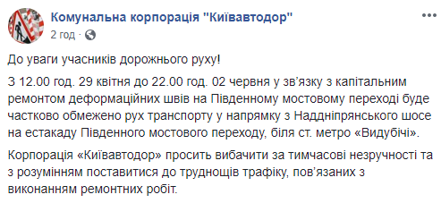 Завтра, 29 апреля, в Киеве более чем на месяц ограничат движение на въезде на Южный мост