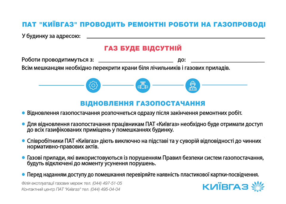 В ходе замены газовых колодцев возможно ограничение поставок газа, - “Киевгаз”